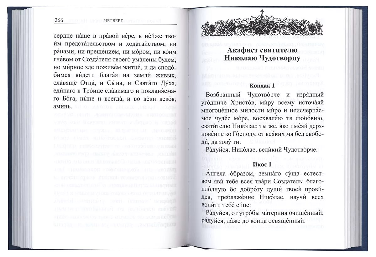 Каноны читаемые в субботу. Канон и акафист. Акафисты и каноны на каждый. Акафисты на каждый день. Акафисты на каждый день седмицы.