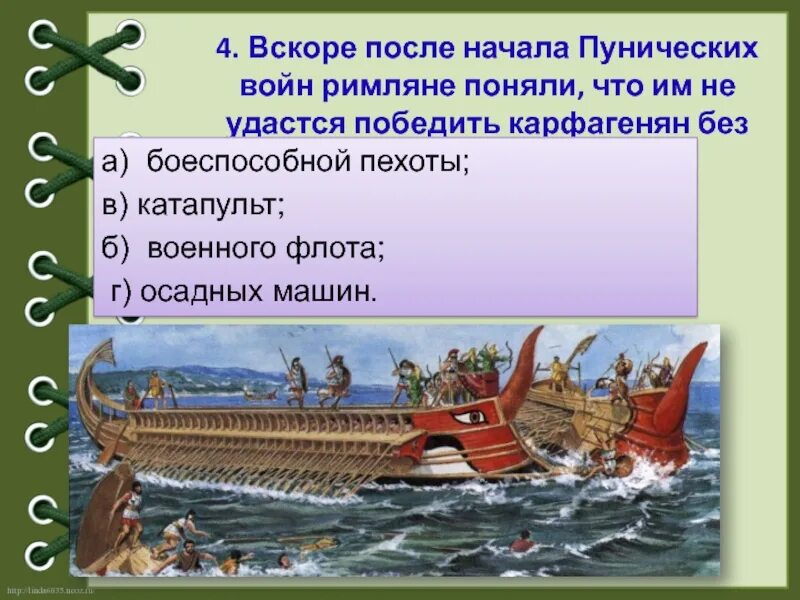 Вскоре после Пунических войн римляне поняли что. Морская победа римлян в Пунической войне. Пунические войны флот. Первая морская победа римлян для презентации. Действия карфагенян распределите по группам воюющих сторон