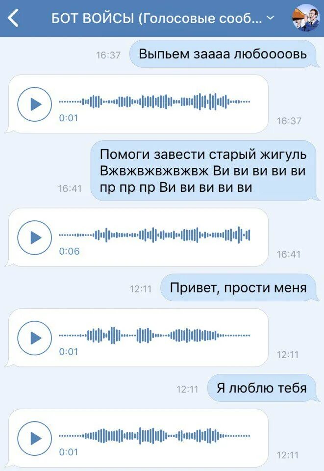 Голосовые шутки. Голосовое сообщение. Много голосовых сообщений. Голосовавые сообщение. Картинка голосового сообщения.