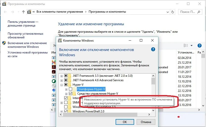 Отключение Hyper v. Отключить виртуализацию. Как включить Hyper v. Виртуализация в Windows 10. Отключения поддержка