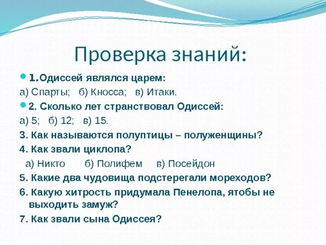 Сколько лет странствовал Одиссей. Одиссея сколько страниц. Как звали сына Одиссея. Сколько страниц в поэме Одиссея Гомера.