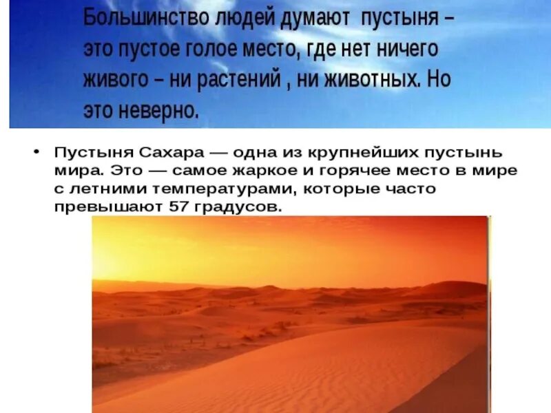 Средняя температура летом в пустыне. Сахара самая жаркая пустыня. Какая самая большая пустыня. Самая большая по площади пустыня.