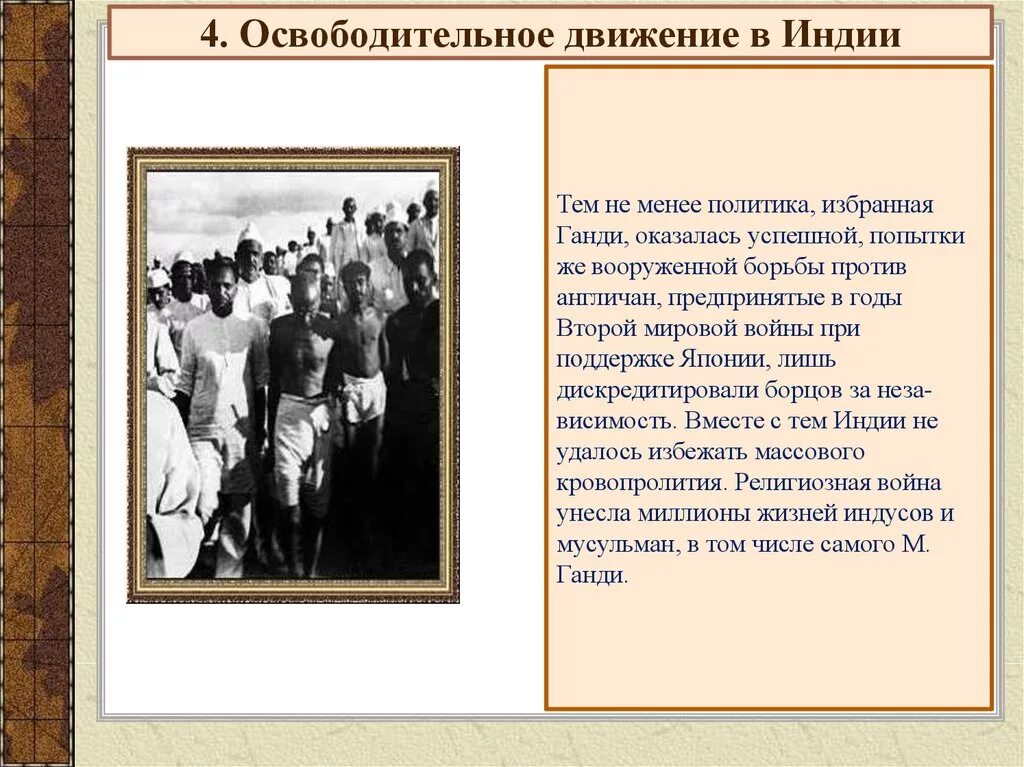 Национально-освободительное движение Индии 20в. Причины национально освободительного движения в Индии. Национально освободительные движения и революции в Индии. Национально-освободительное движение 20 века.