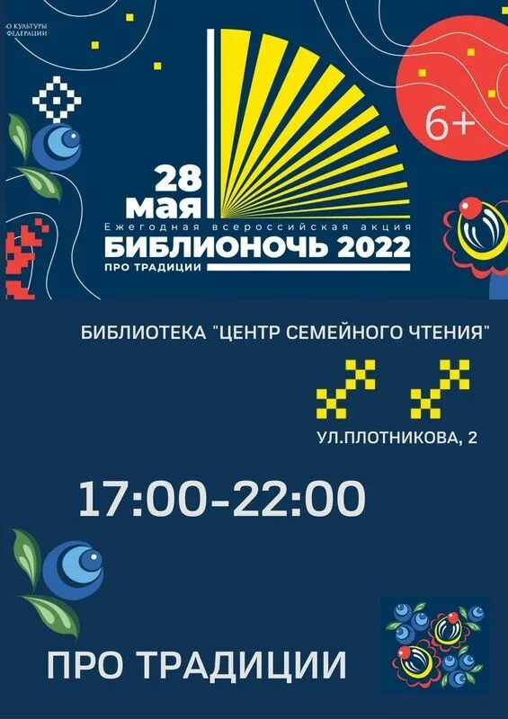 Библионочь год семьи название. Библионочь. Баннер Библионочь. Мероприятие для Библионочи 2022. Библионочь логотип.