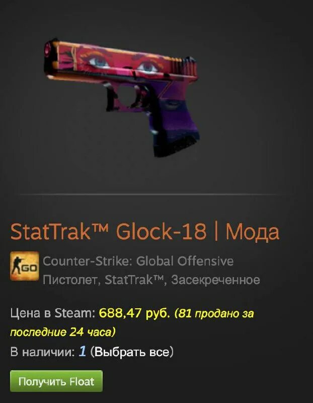 Глок 18 мода цена. Глок ласка кс. Глок 18 кс го. Глок 18 мода. Глок водяной кс.