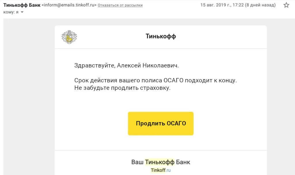 Тинькофф страхование ОСАГО. Тинькофф освно. Полис ОСАГО тинькофф страхование. Продлить страховку тинькофф. Тинькофф осаго телефон горячей