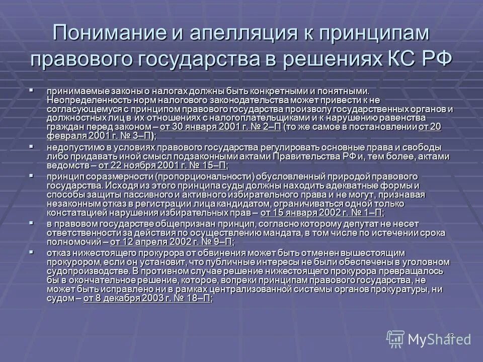Примеры правовых обычаев в рф. Определение и постановление суда. Решение не соответствующее закону. Юридические акты действия и бездействия. Решение не соответствующее закону.
