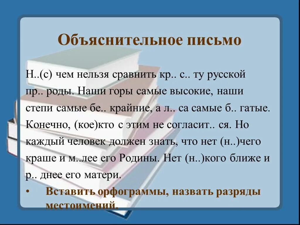 Объяснительное письмо слов и предложений. Объяснительная письменность. Письмо с местоимениями. Нельзя сравнивать. Объяснение через письмо.