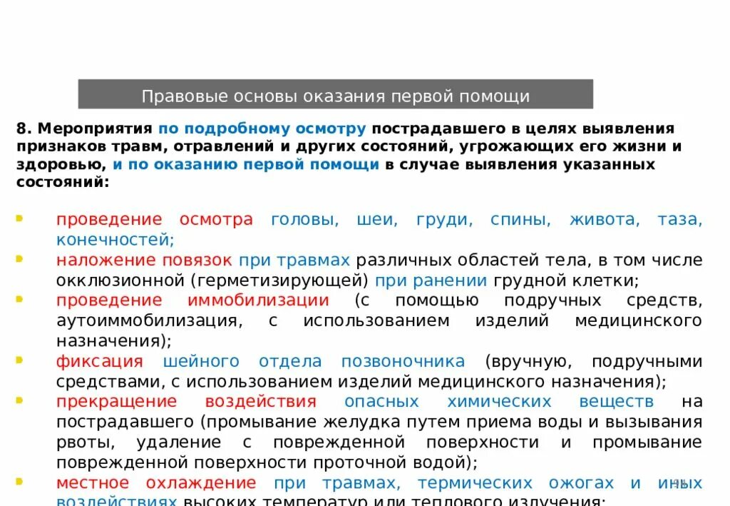 Предоставление законных и обоснованных