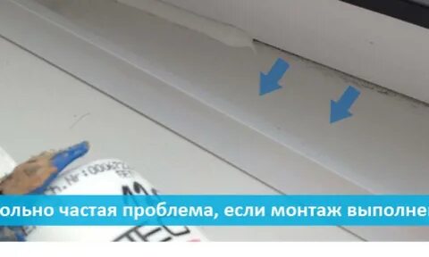 Щель между подоконником и рамой окна