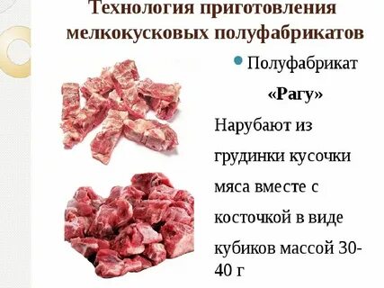 Технология приготовления говядины