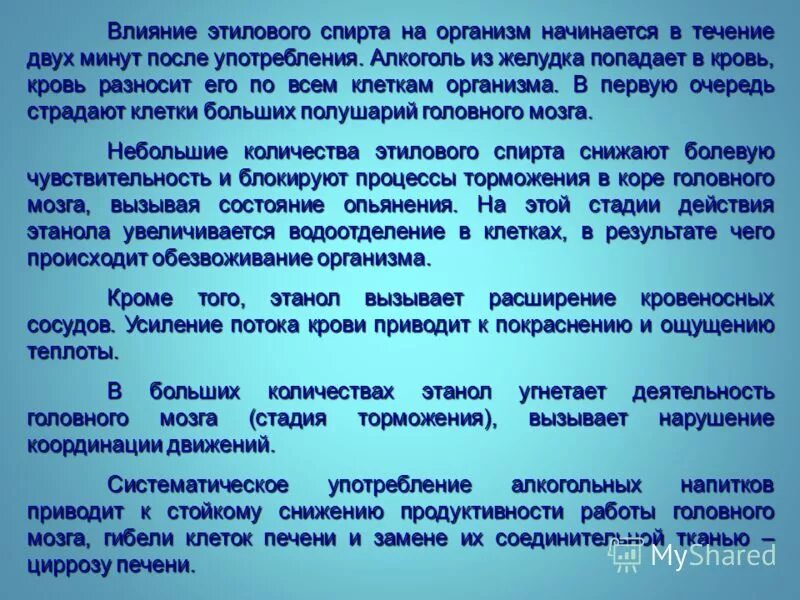 влияние этилового спирта на организм. в течение или в течении. через сколько минут после остановки кровообращения происходит. в течение двух минут после. маленькая стрелка на часах.