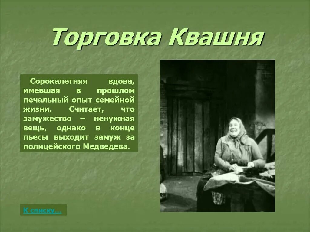 Персонажи пьесы на дне. Прошлое квашни в пьесе на дне. Действующие лица пьесы на дне. Персонажи ночлежки в пьесе на дне