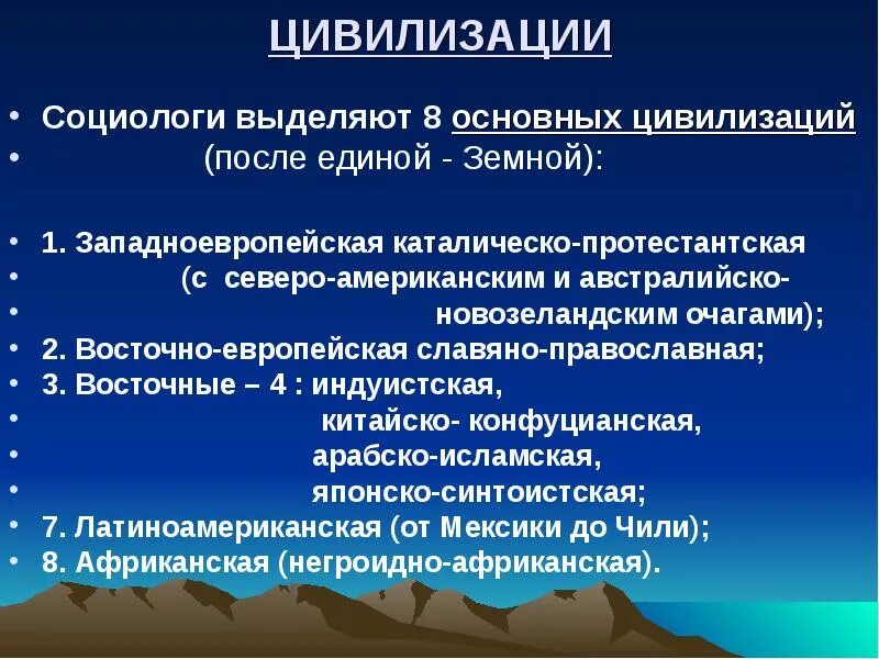 Цивилизация общее определение