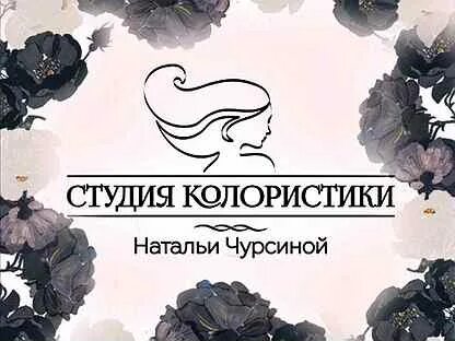 Студия колористики крымская