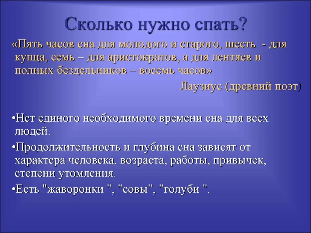 Сколько нужно спать. Сколько нужно спать человеку. Сколько часов должен спать человек. Сколько человеку надо для сна. Сколько спать 17 лет