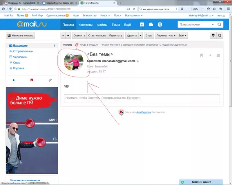 Убрать рекламу майл. Как убрать аватарку. Майл ру. Как удалить аватарку на почте mail. Картинка удалить.