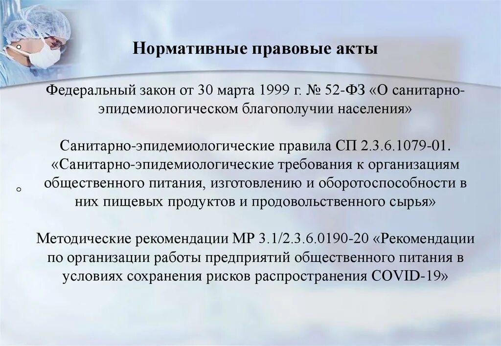 Фз 52 с изменениями на 2023 год. Федеральный закон о санитарно-эпидемиологическом благополучии. Закон 52 ФЗ О санитарно-эпидемиологическом благополучии населения. Закон РФ О санитарном эпидемиологическом благополучии населения. Сан эпид благополучие населения это.