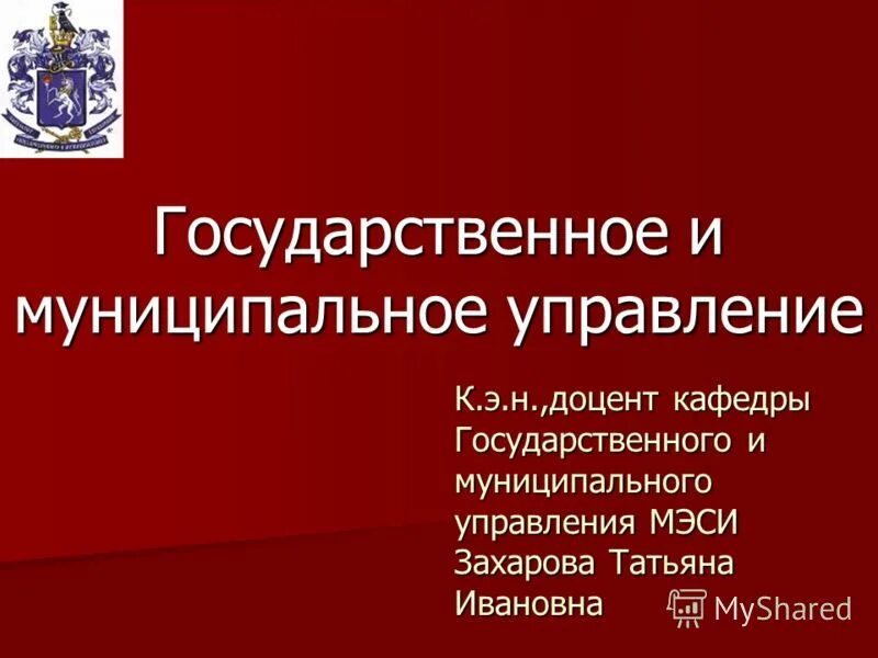 Тесты государственное и муниципальное управление