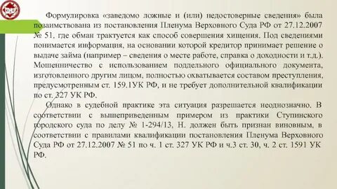 Недостоверные сведения при заключении договора