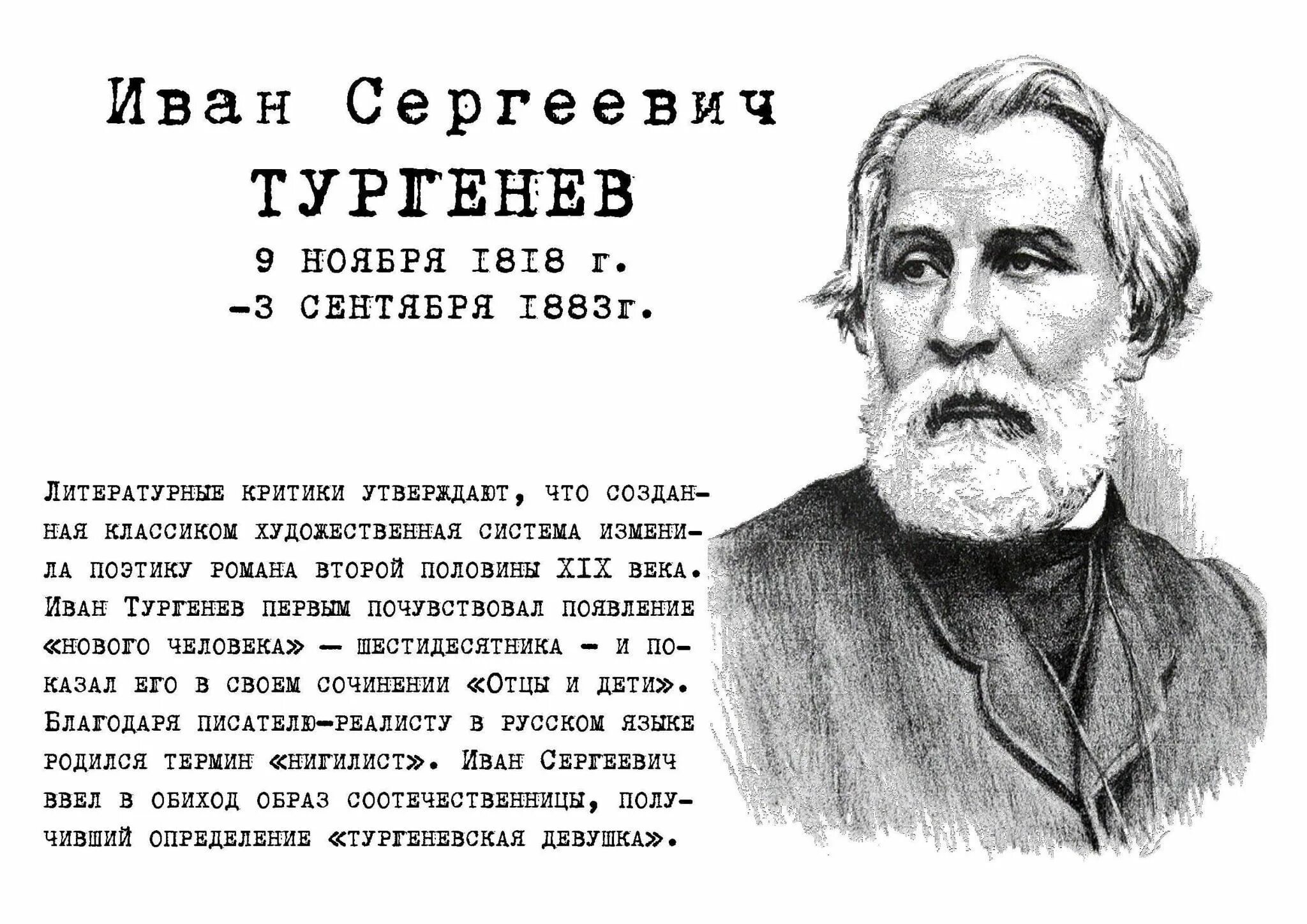 Час с тургеневым. День рождения Тургенева Ивана Сергеевича.