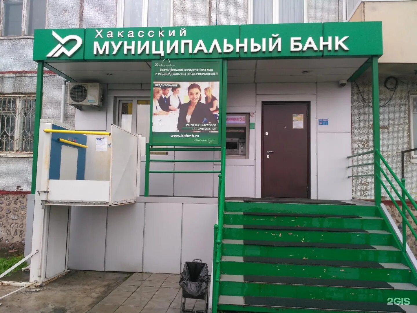 Где работает банк сейчас. Хакасский муниципальный банк, абакан, хакасская улица. хакасский муниципальный банк минусинск. муниципальный банк. муниципальные банки.