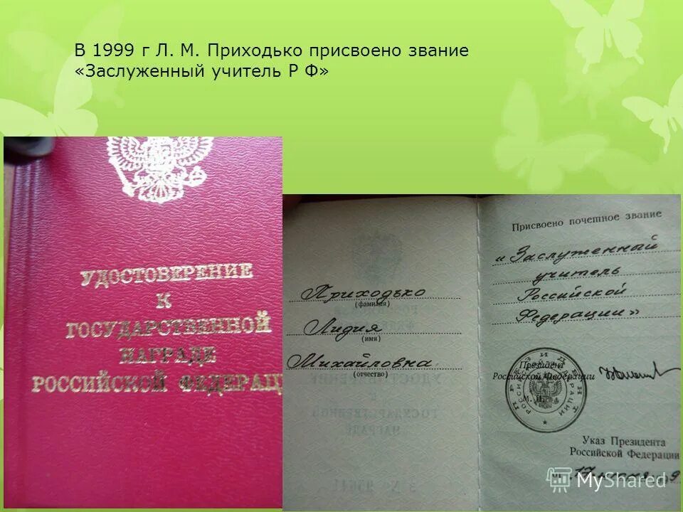 Почетный педагог. Звание народный учитель. Почетное звание заслуженный учитель российской федерации. Нагрудный знак заслуженный учитель рф. Как получить звание заслуженный учитель.