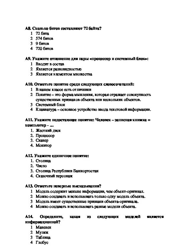 Промежуточная аттестация информатика 8. Аттестация по информатике 6 класс. Промежуточная аттестация по информатике. Промежуточная аттестация Информатика 6 класс. Промежуточная аттестации по информатике 8 классов.