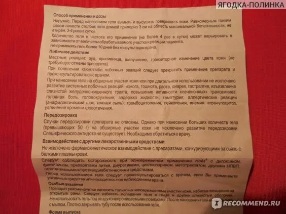 Найз таблетки сколько пить. Найз побочные. Побочные эффекты Найза. Найз таблетки побочные действия. Нимесулид таблетки побочные.