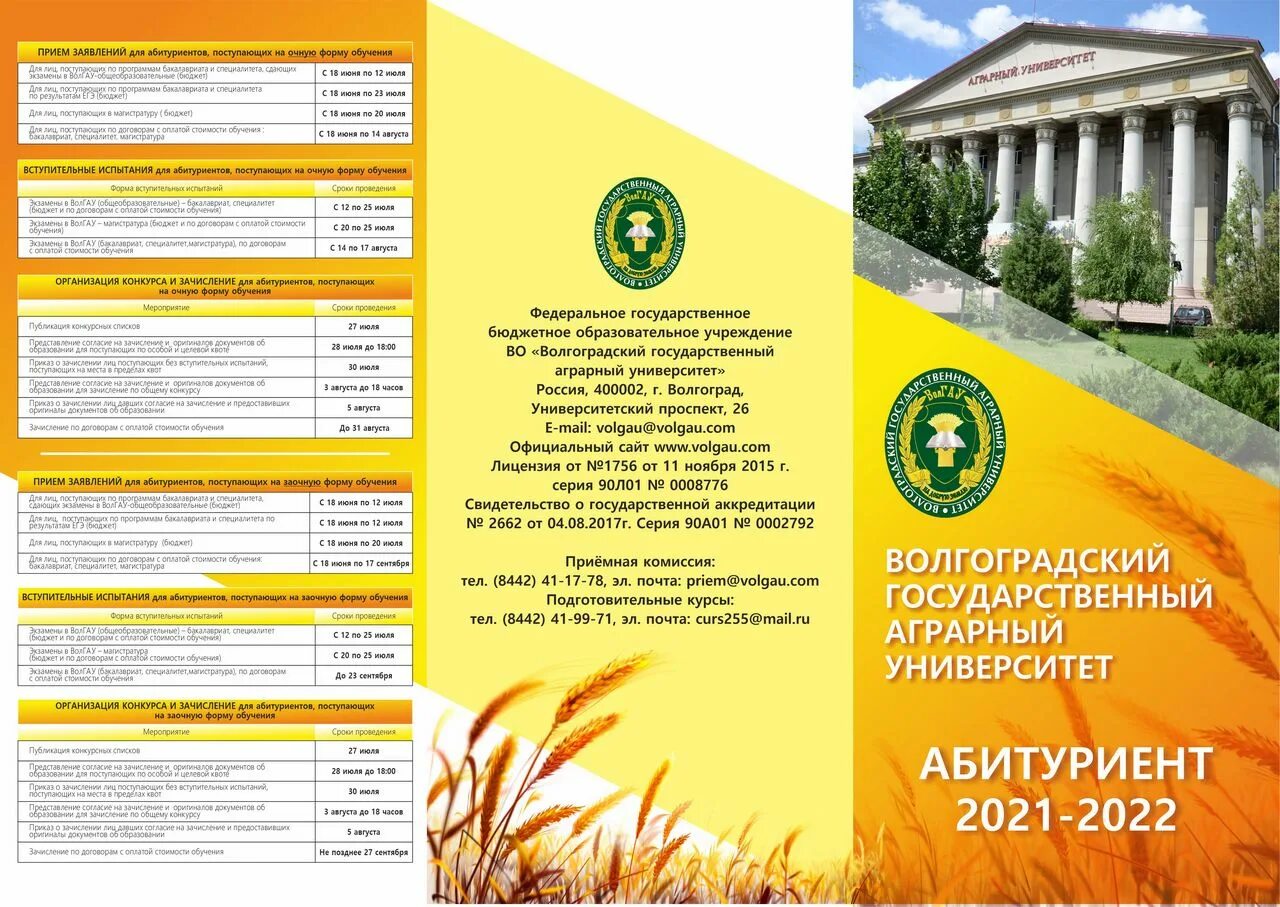 сельскохозяйственный университет факультеты