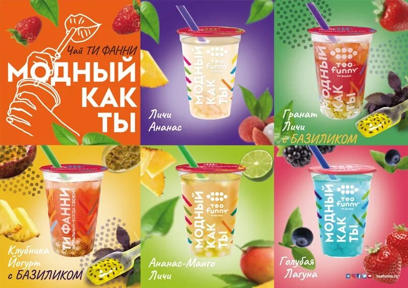 Бабл ти саратов где купить. Ти Фанни бабл ти. Tea funny Bubble Tea. Напитков Tea funny. Бабл ти меню.