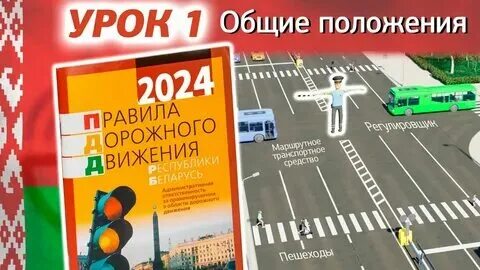 Аудио уроки пдд 2024