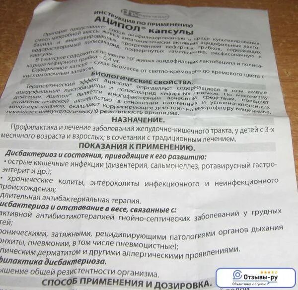 Аципол при грудном вскармливании. Аципол при поносе у детей. Аципол дозировка для детей. Аципол при беременности.