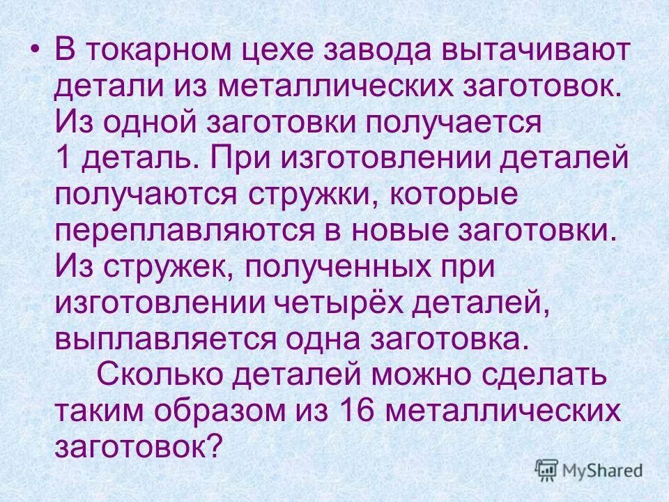 Выточишь или выточешь. Видео точение конических и фасонных деталей. Технологический этап шкатулка. Выточен предложение. Простое нераспространенное предложение пример.