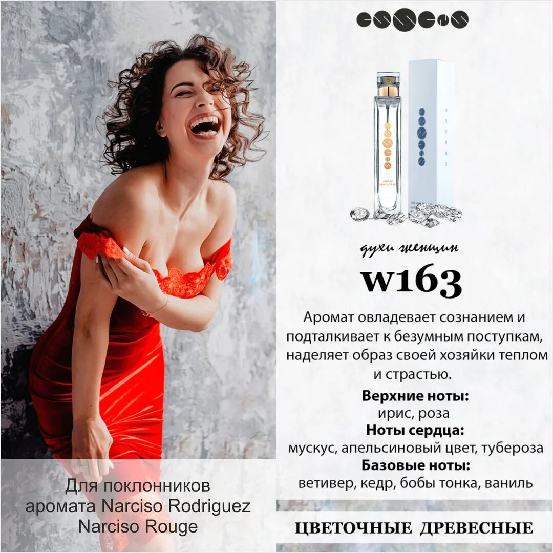 Духи Эссенс 163 аромат. Духи Эссенс w178. Духи Эссенс w167. W170 Essence духи. Justessence туалетная вода