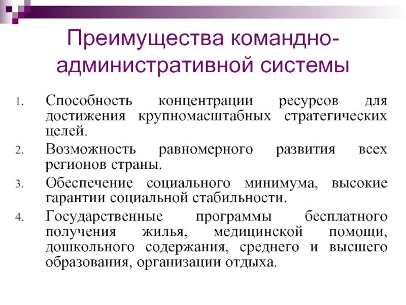 Командно-административная система. Административно-командная система управления. Преимущества административно-командной системы. Черты командно-административной системы. Недостатки административной экономики