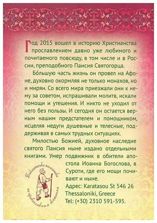 духовное пробуждение паисий святогорец. преподобный паисий святогорец – о молитве. молитва святому паисию святогорцу. преподобный паисий святогорец – о молитве. молитва святому паисию святогорцу.