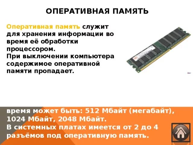 Оперативная память служит для. Содержимое оперативной памяти. Оперативная память служит для хранения информации. Оперативная память служит для обработки информации. Что значит оперативная память в телефоне