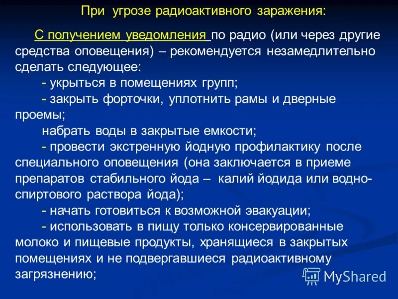 мероприятия по защите от радиации. доза заражения радиацией. мероприятия при радиоактивном заражении. мероприятия при радиоактивном заражении. мероприятия при радиоактивном заражении.