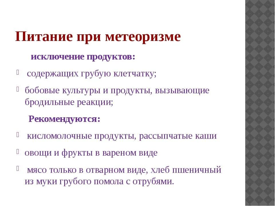 Питание проиметеоризме. Диета при метеоризме. Продукты вызывающие газообразование и вздутие живота. Диета при метеоризме и вздутии.