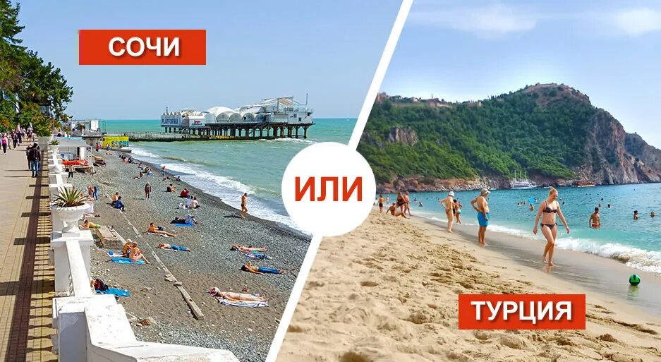 Турция из сочи 2024 год. Море в Сочи сейчас. Отпуск фото картинки. Сочи или Турция. Туристы в Турции.