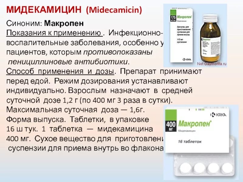 Спирамицин ровамицин. Антибиотик на латинском. Антибиотик на латинском. Азитромицин 500 мг по латыни. Хемомицин 100.