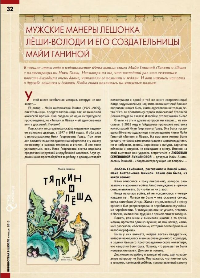 Замечательный статья. Книги писательницы Майи Ганиной. Майя Ганина - Тяпкин и Леша. Майя Ганина книги. Тяпкин и Леша.