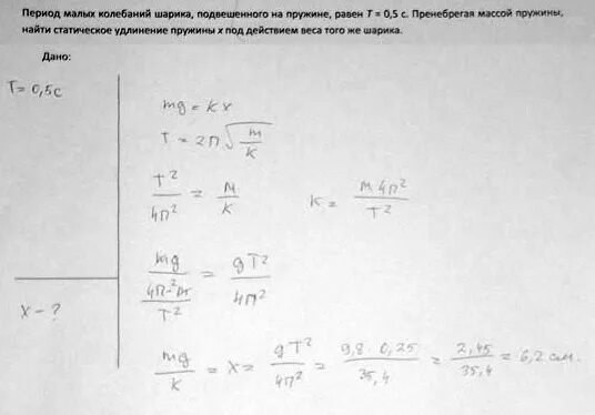 Груз подвешенный на пружине жесткостью 50. Период малых колебаний. Период колебаний груза подвешенного на пружине. Чему равен период малых колебаний. Колебание шарика подвешенного на пружине.