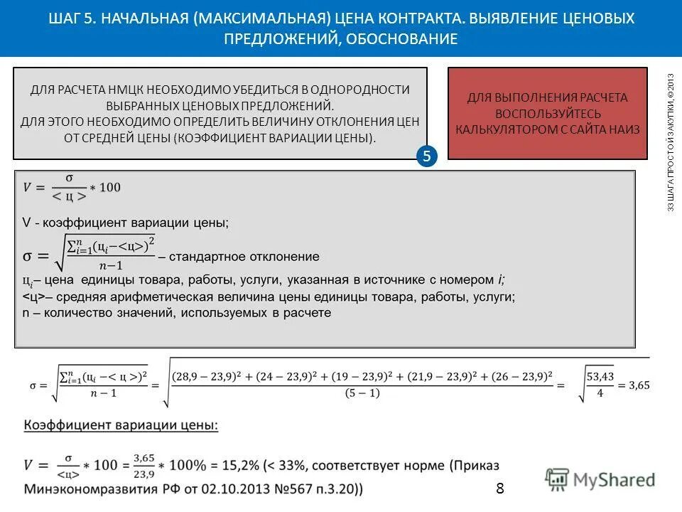 Коэффициент вариации cv это. Рассчитать показатели интенсивности. Коэффициент вариации при определении нмцк. Оценка коэффициента вариации. Коэффициент вариации.