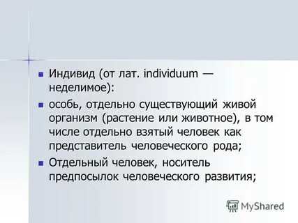 Отдельный существовать