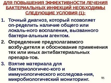 Как лечить бактериальную инфекцию