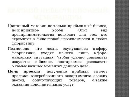 Характеристика магазина цветов