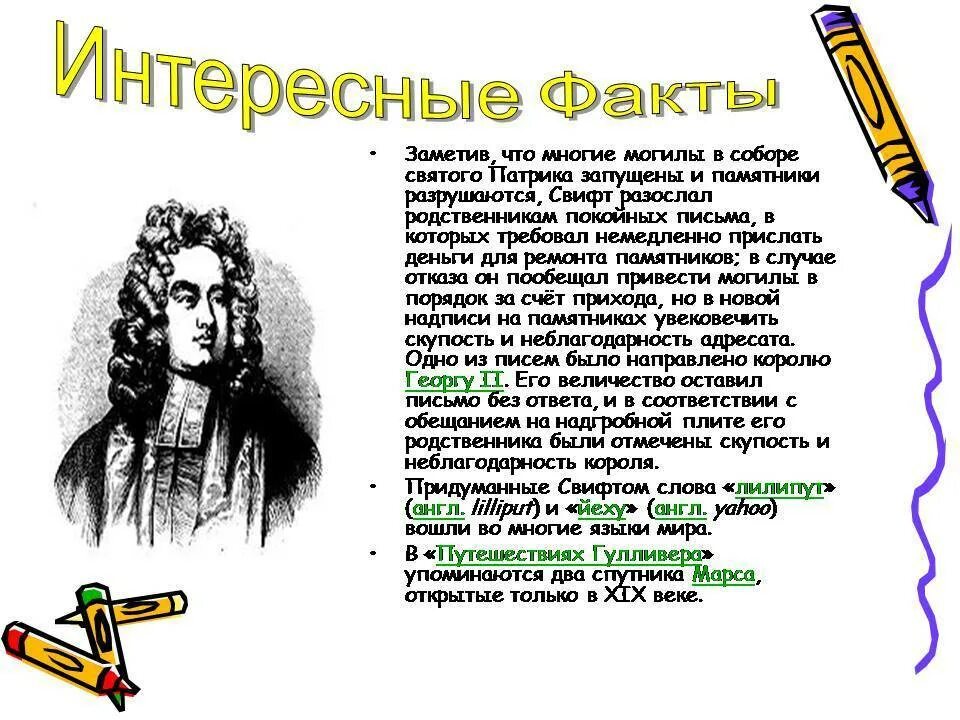 Народ свифта