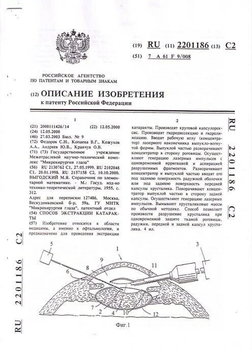 Патент на изобретение. Описание патента на изобретение пример. Интересные патенты. Необычные патенты на изобретения. Изобретения без патента